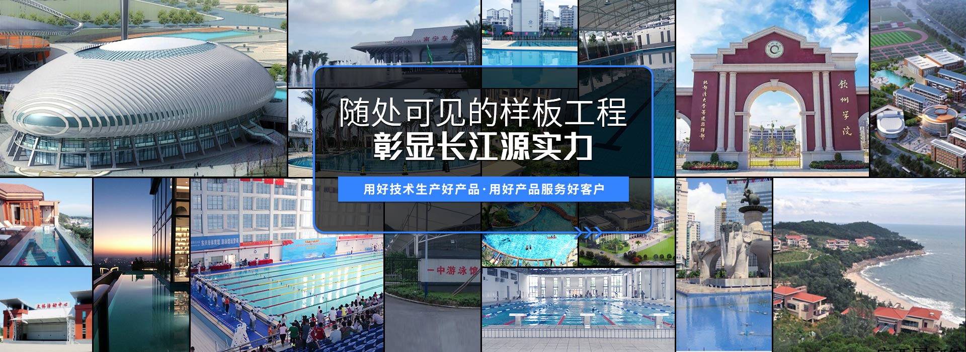 南寧長(zhǎng)江源-15年專注泳池，水療，桑拿，水上樂園，水生態(tài)系統(tǒng)工程